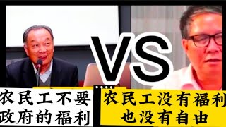 秦晖VS温铁军  孰是孰非：1农民工不要政府的福利。2，土地私有化会产生失地农民，造成动乱。  历史笔记351
