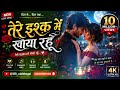 तेरे इश्क़ में खोया रहूँ ❤️ | Heart Touching Romantic Love Song | Hindi Melody 2026