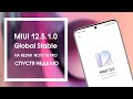 🔥 Неделя с MIUI 12.5 Global - Стоит ли Обновляться? (ft. Redmi Note 10 Pro)