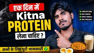 Ek Din Me Kitna Protein Lena Chahiye? (Gym + Non-Gym Sabke Liye)