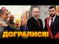 🔴Ось, що чекає на ЗРАДНИКІВ! Пропагандист ПОДОЛЯКА та бойовик ПУШИЛІН отримали по заслузі!