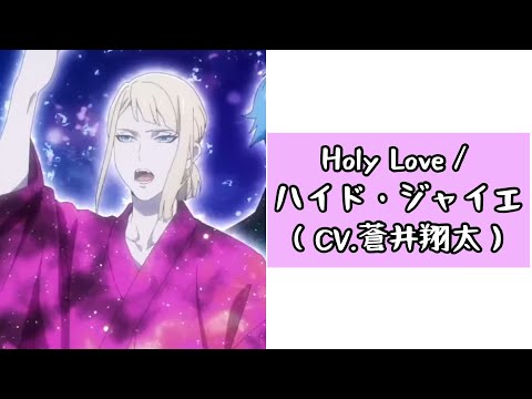 シャルムの輪廻 ヴーヴ・エリザベス(CV:永塚拓馬) MAD【ヴィジュアルプリズン】