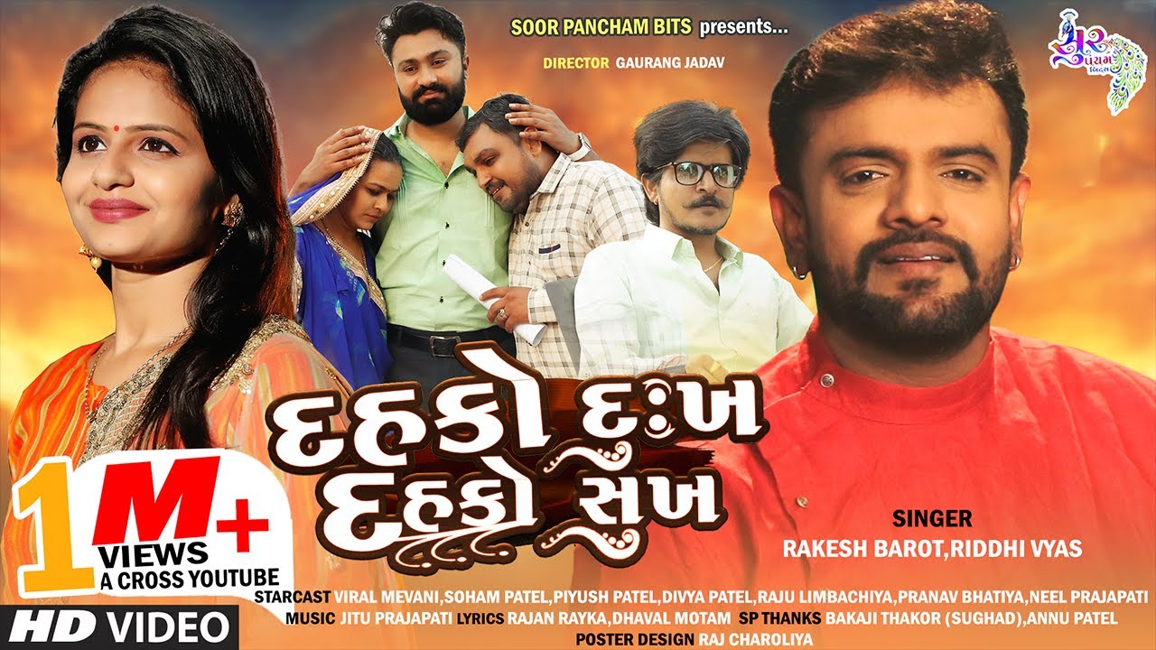 youtube gujarati song youtube gujarati song