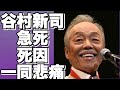 衝撃! 谷村新司氏が突然の急逝、死因は...アリスの堀内孝雄&矢沢透が感慨深いコメント!7ヶ月に及ぶ病気と手術、療養期間の末に天国へ旅立つ!!【谷村新司】