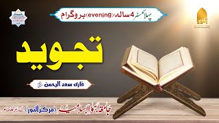 Lec # 13 | Tajweed | LDN - F24 (1st Sem) | 29-1-25 | Hafiz Saad-Ul-Rehman