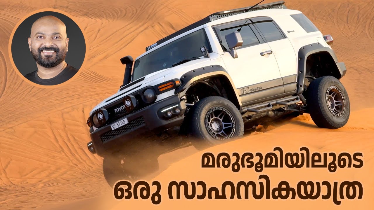 മരുഭൂമിയിലൂടെ ഒരു സാഹസികയാത്ര | Desert Off-Roading Adventure in Dubai | Shaan Geo
