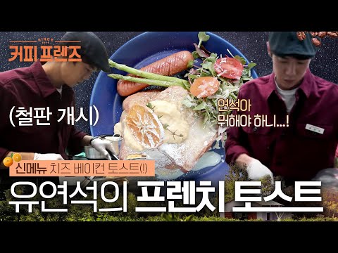 오늘 같은 날은 브런치 각 ★ 휴일 외출 <strong>뽐뿌</strong> 일으키는 커피프렌즈 신메뉴 치즈 베이컨 토스트 | #깜찍한혼종_커피프렌즈 | #Diggle