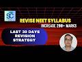 Baap of all Revision strategy 😱| How To Increase Your NEET 2026 Marks