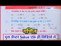 class 7 math chapter 1 prashnawali 1.1 । class 7th। ncert। math। ganit। Bihar board। by Dev sir