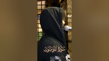ماتيسر من سورة المؤمنون