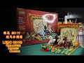 樂高 80119 駿馬奔騰圖 | Lego 80119 Galloping Horses Canvas