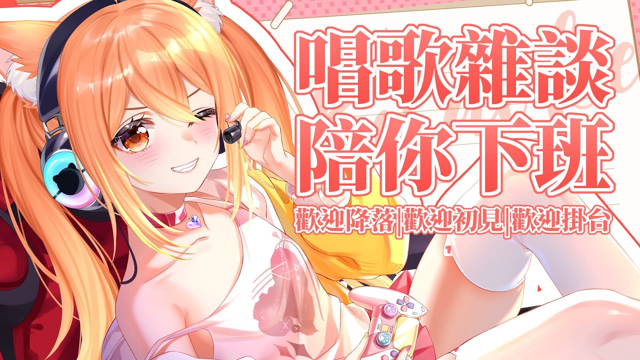 【#雜談 】陪你下班 歌雜！ | #MalaysiaVtuber #馬來西亞Vtuber【秋月イノリ | 秋月祁】 | MYViki