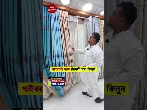 Porda Price In Bangladesh 2026😱Home Tex Porda Price In BD 2026🔥Curtain Collection in Bangladesh 2026