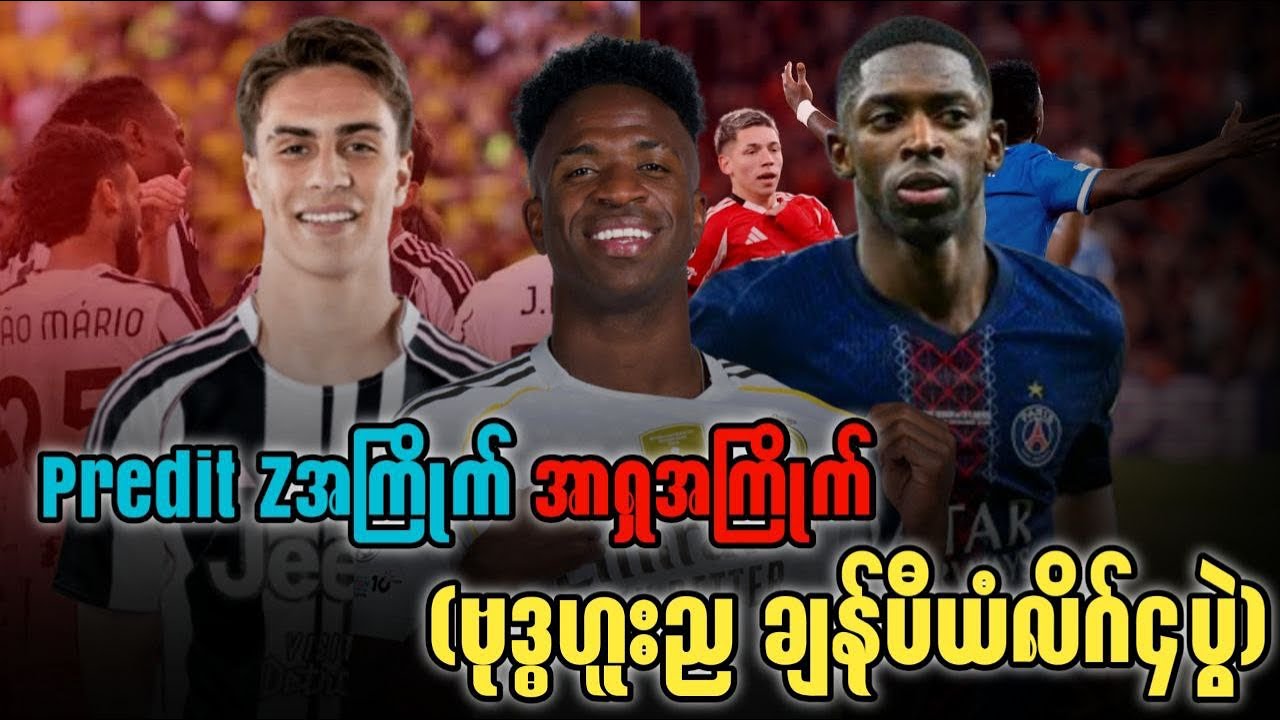 ⚽️ Predit Zအကြိုက် အာရှအကြိုက် (ဗုဒ္ဓဟူးည ချန်ပီယံလိဂ်၄ပွဲ)