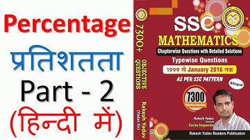 Percentage (प्रतिशतता) Part-2 solution of Rakesh Yadav Mathematics 7300+ for SSC and Banking