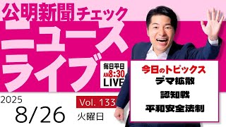 前 衆議院議員 いさ進一 チャンネルの配信のサムネイル画像
