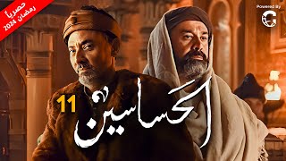 مسلسل كريم عبد العزيز 2024 الحشاشين | الحلقة 11 by MOHAMED FAWZY FILM 3,339 views 8 days ago 39 minutes