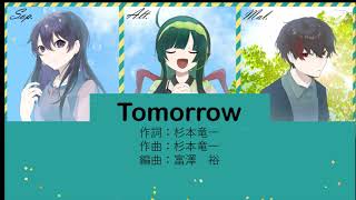 【合唱曲】Tomorrow【混声三部】