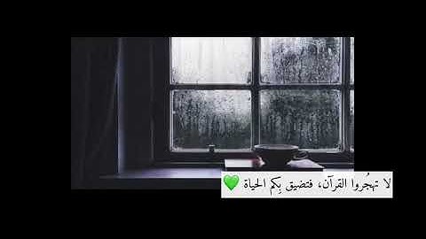 سوره الحجر(92-99) بصوت القارئ هزاع البلوشي ❤️❤️❤️❤️