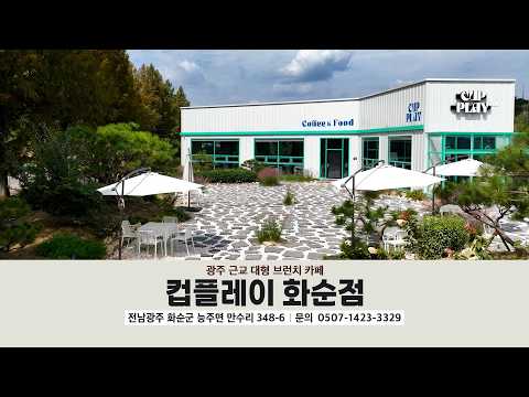 [Local Shop, Together Shop CF] Cup Play Hwasun Branch