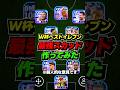 W杯ベストイレブンスカッドつくってみた #eFootball #イーフト #イーフットボール #ウイイレ