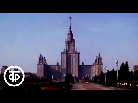Московский университет (1983)