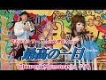 【TM050】最高の一日~One Day~(立花理佐カバー)/モモナシ - Momonashi - ☆歌とテナーベースでお届けする1988年の筒美京平作品☆