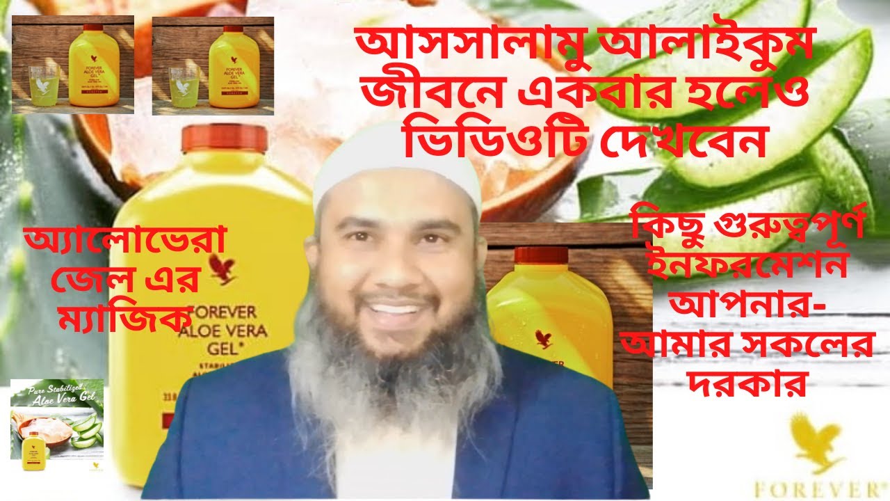 world best health product/aloe vera gel/aloe vera demo/forever/flp