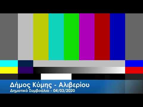 Δήμος Κύμης - Αλιβερίου