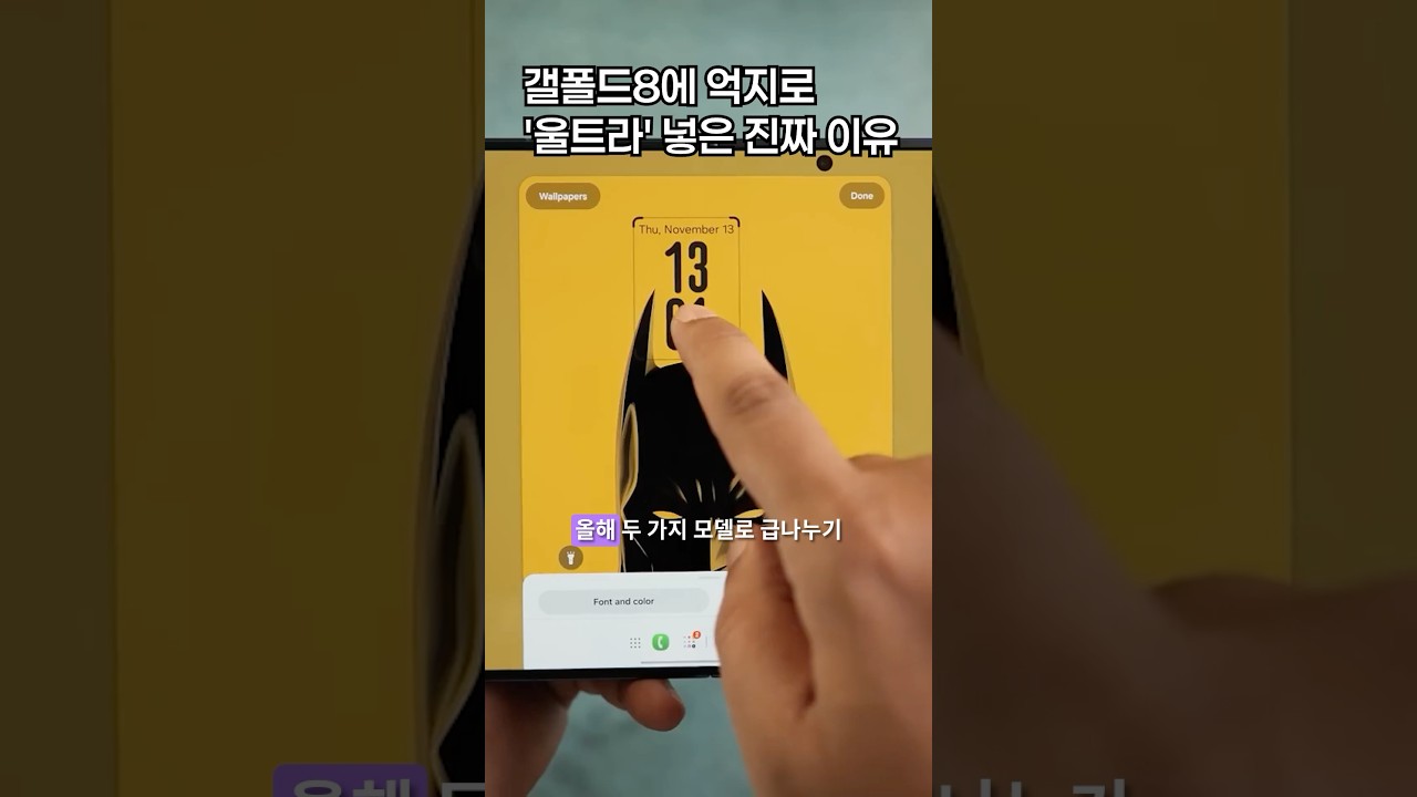 올해 두 가지 모델로 급나누기 예고한 갤럭시 Z 폴드 8 #갤럭시Z폴드8 #폴드8울트라