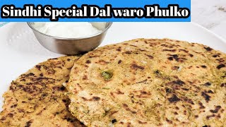 ये सिंधी नाश्ता सिर्फ सिंधी ही बनाते हैँ - Dal Waro Phulko/ Sindhi Dal Parantha Recipe