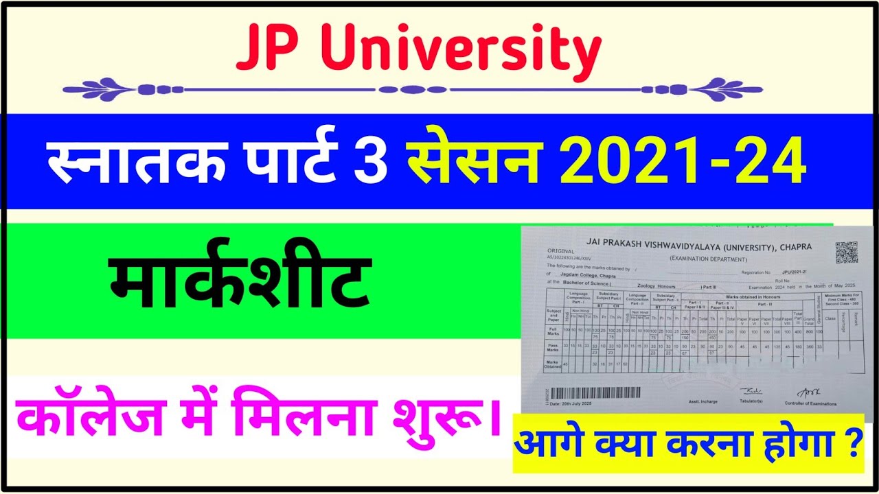 JP University Part 3 Session 2021-24 मार्कशीट मिलना शुरू | jpu part 3 Marksheet 2021-24 | jpu Chapra