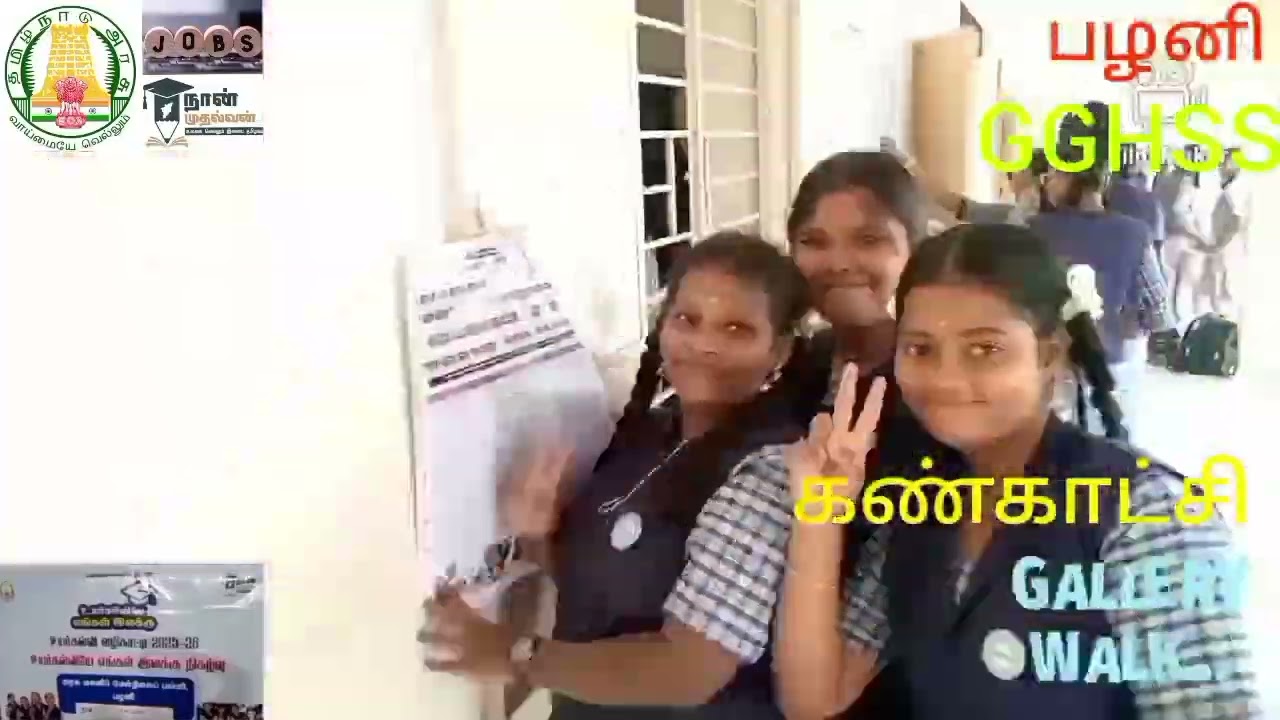 பழனி தகைசால் அரசு மகளிர் மேல்நிலைப்பள்ளி ஃ உயர்கல்வியே எங்கள் இலக்கு ஃ 