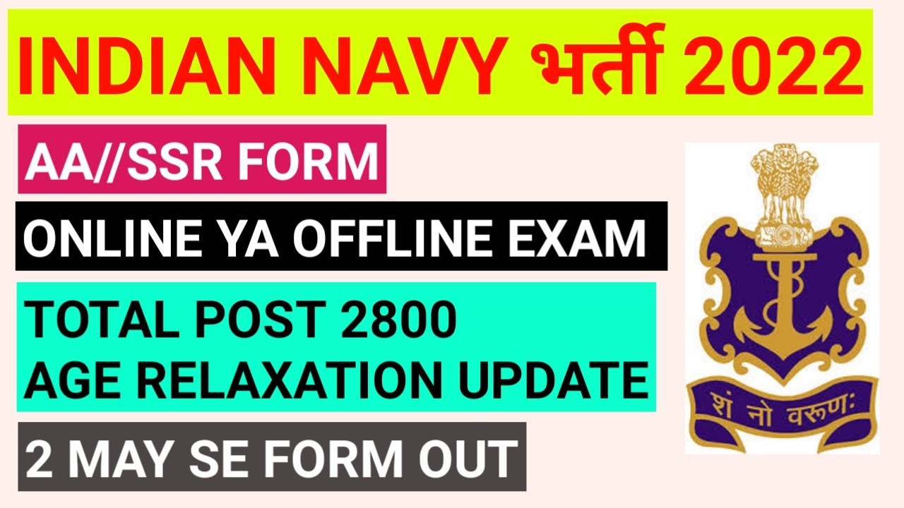 Navy ssr aa new vacancy 2022 || Navy AA SSR new notification|| Navy AA/SSR latest update