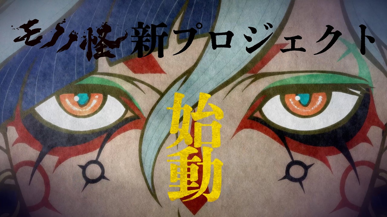 Mononoke Franchise Unveils New Project, Third Medicine Seller