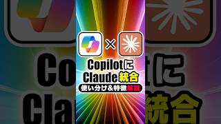 [OpenAI exclusive ends] Anthropic's Claude integrated into Microsoft 365 Copilot!