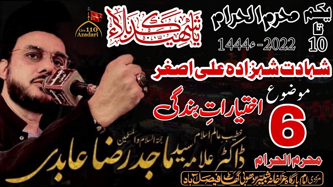 🔴Live Majlis_Allama Dr Syed Majid Raza Abdi | Live Majlis | 6 Muharram 2022_At Dhobi Ghat Faisalabad