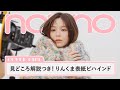 久間田琳加がノンノ最新号の見どころ解説! 可愛すぎる表紙ビハインドをお届け【non-no channel】