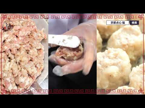 【京都点心 福】焼売餃子 お取り寄せ専門店!焼売奉行による手包みの味をご賞味ください!