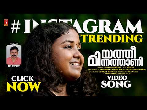 യത്തീമിന്നത്താണി | Yatheeminnathaani | Meere E | Kozhikkkode Aboobacker | Bappu Velliparamba