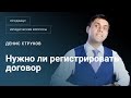 Нужно ли регистрировать договор купли продажи готового бизнеса