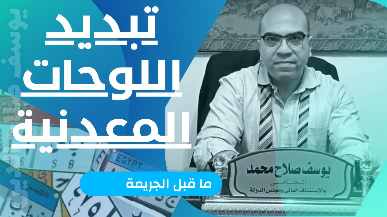 ما قبل الجريمة .. الحلقة الرابعة .. تبديد اللوحات المعدنية