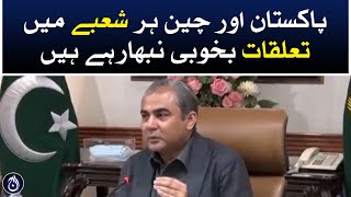 Mohsin Naqvi says Pakistan and China are maintaining good relations in every field - Aaj News