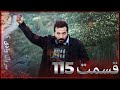 سریال وادی گرگ ها 115 قسمت را تماشا کنید Farsi Dubbed 