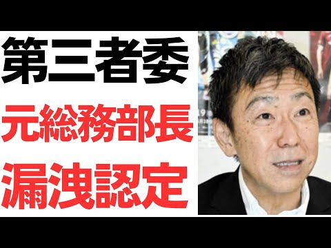 第三者委・井ノ本元総務部長漏洩認定！県は元総務部長を懲戒処分へ！更に立花孝志氏にYoutubeのアップロード停止措置！