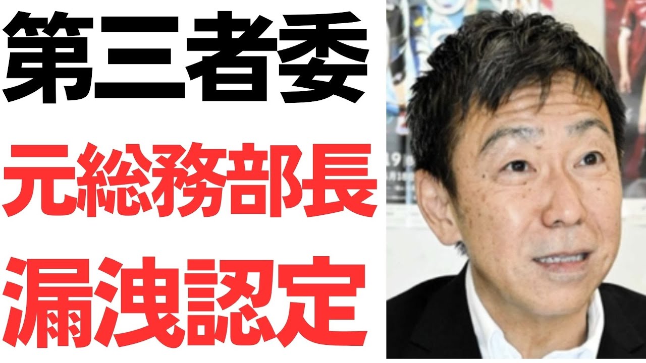 第三者委員会の情報漏洩認定と県の懲戒処分を扱う動画のサムネイル