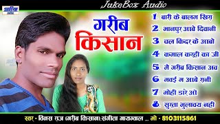 Vinus Raj - CG Album Song 2020 - Garib Kishaan - Jukebox CG Audio Songs - Dahariya Music Bilaspur