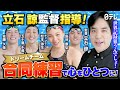 #34【劇的成長】立石監督の徹底指導で世界記録目前!?ドリームチームの合同練習に密着!!