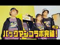 【.ENDRECHERI. × PAC-MAN】 #4「遂に完成！皆んなで撮影！」