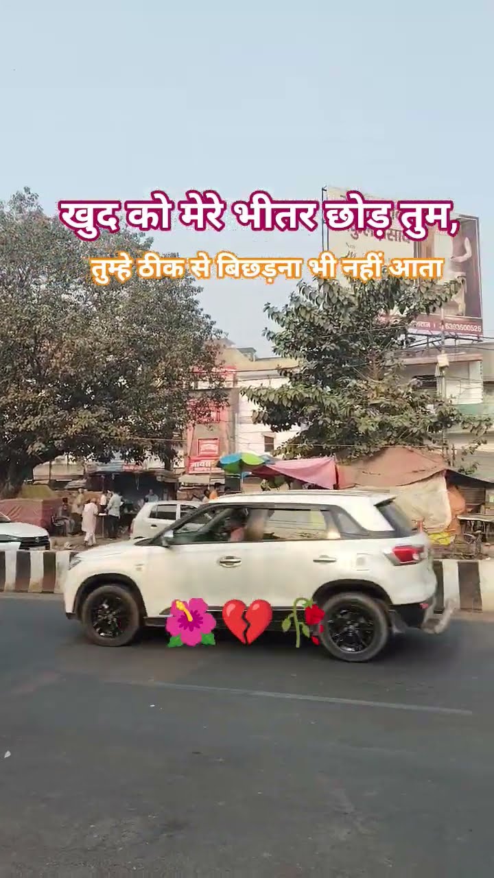 💔 हार्ट ब्रेक स्टेटस - ShareChat
